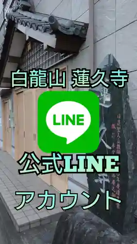 白龍山　経王殿　蓮久寺のその他建物