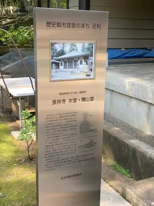 長林寺(西宮長林寺)の歴史