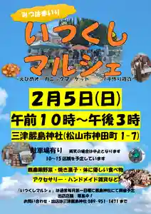 三津厳島神社(愛媛県)(2023年02月01日(水) 20時51分43秒投稿)