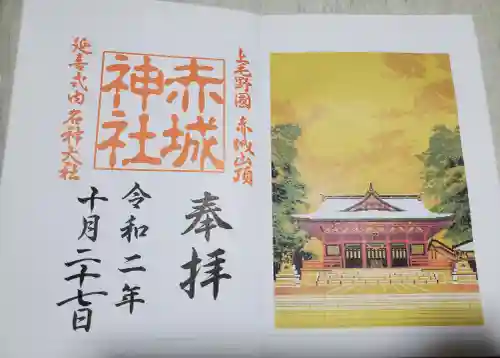 赤城神社の御朱印