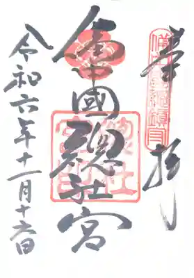 備中国總社(岡山県)