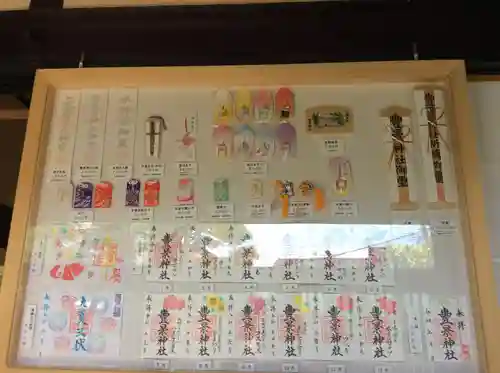 豊景神社の授与品その他