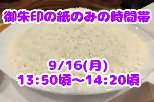 くまくま神社(導きの社 熊野町熊野神社)(東京都) 2024年09月15日(日)〜(2024年09月15日(日) 21時08分18秒投稿)