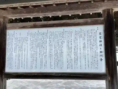 星宮神社(岐阜県)