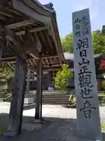 朝日観音 福通寺のその他建物