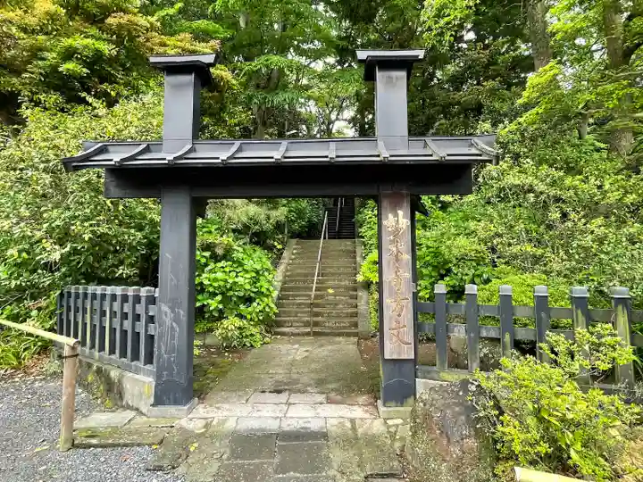 妙本寺(神奈川県)