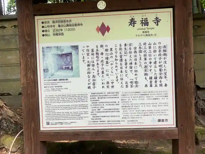 寿福寺の歴史