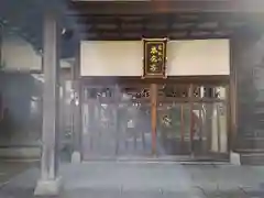 本念寺(東京都)