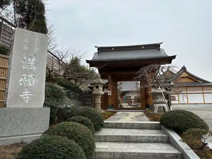 満願寺(神奈川県)