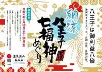 八王子成田山傳法院(東京都)