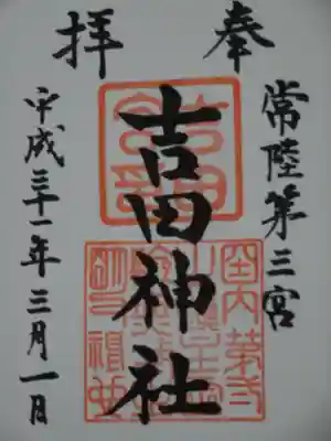 御朱印
