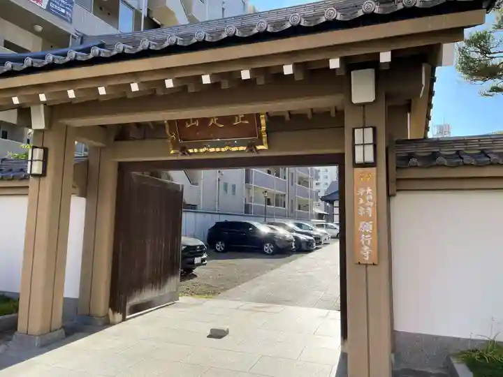 願行寺(宮城県)