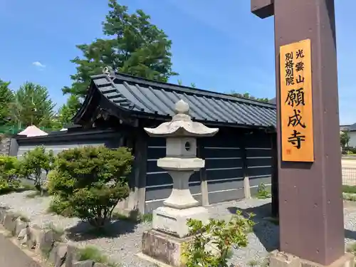 願成寺(北海道)