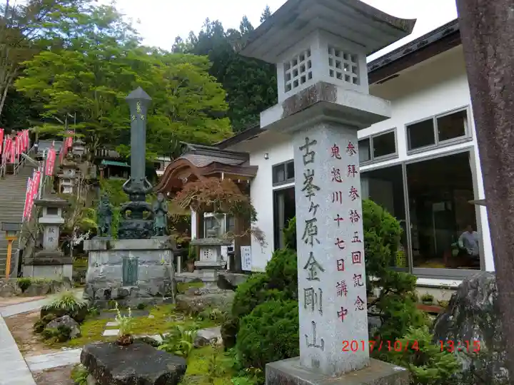 金剛山瑞峯寺(金剛不動尊) (栃木県)