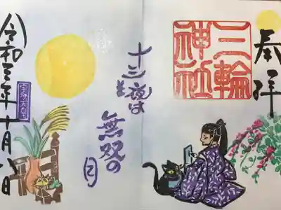 『十三夜』通常バージョン