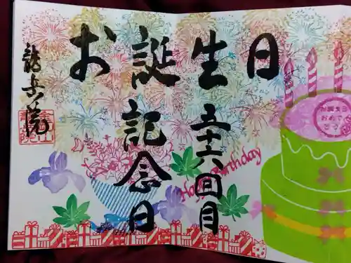 龍岳院(愛知県)
