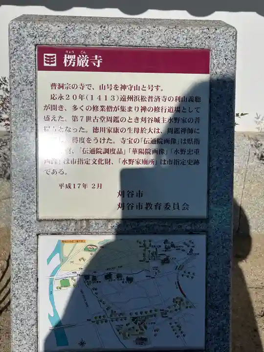 楞厳寺(愛知県)