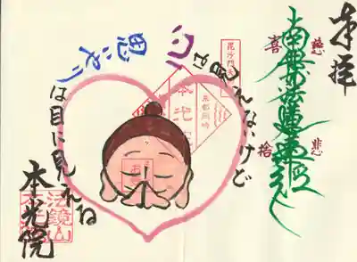 11月限定御首題