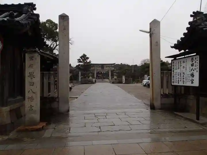 誉田八幡宮のその他建物