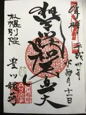 御朱印