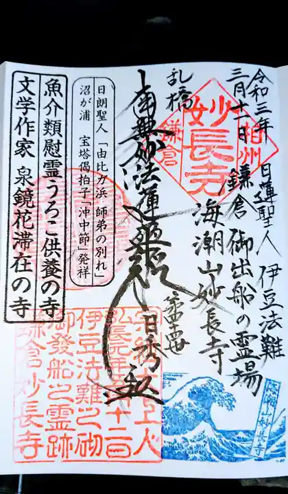 妙長寺の御朱印