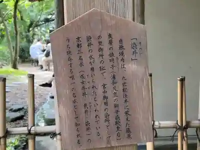 梨木神社(京都府)