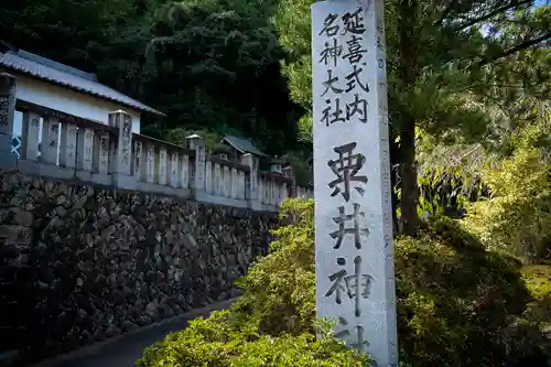 粟井神社(香川県)