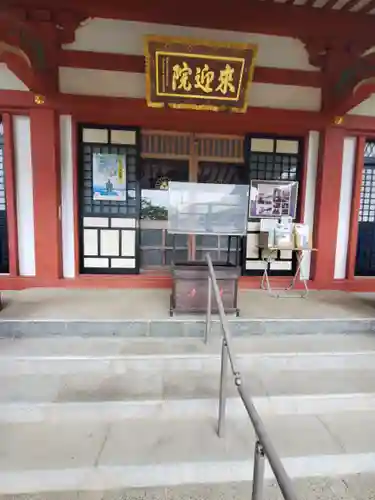 来迎院(茨城県)