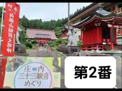 白狐山光星寺(山形県)