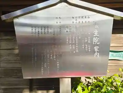 根生院(東京都)