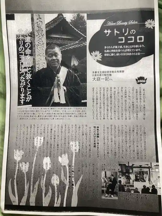 日蓮宗会堂(唱行会)(東京都)