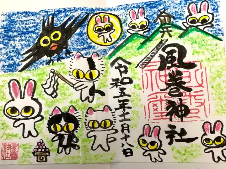 風巻神社(新潟県)