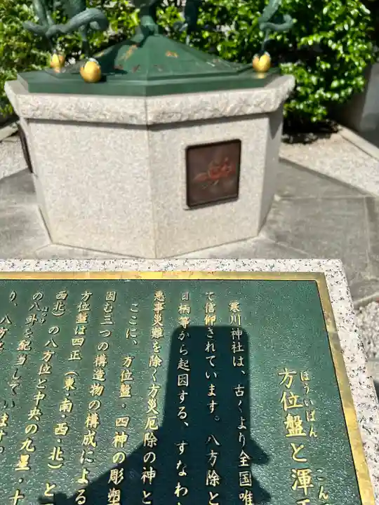 寒川神社の歴史