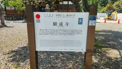 願成寺(福島県)