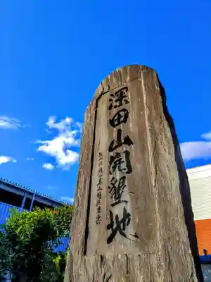 深田山神社のその他建物