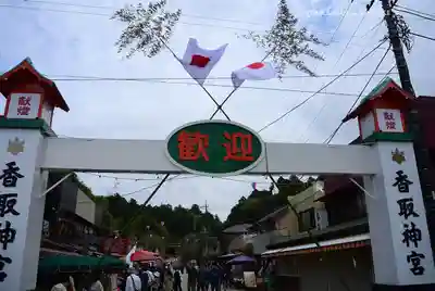 香取神宮(千葉県)