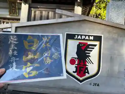 白山宮(愛知県)