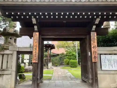 妙行寺(愛知県)