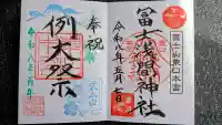 富士山東口本宮 冨士浅間神社の{uncategorized: "未分類", other: "その他", undefined: "問題あり", building: "その他建物", grave: "お墓", sacred_gate: "鳥居", guardian: "狛犬", statue: "像", buddha: "仏像", history: "歴史", nature: "自然", garden: "庭園", animal: "動物", pagoda: "塔", temizu: "手水舎", mountain_gate: "山門・神門", sanctuary: "本殿・本堂", subordinate: "末社・摂社", art: "芸術", scenery: "景色", jizo: "地蔵", ema: "絵馬", goshuin: "御朱印", omikuji: "おみくじ", items: "授与品その他", amulet: "お守り", goshuincho: "御朱印帳", eats: "食事", festival: "お祭り", votive_dance: "神楽", shichigosan: "七五三参", wedding: "結婚式", experience: "体験その他", initially: "初詣", around: "周辺", anti_infection: "感染症対策"}