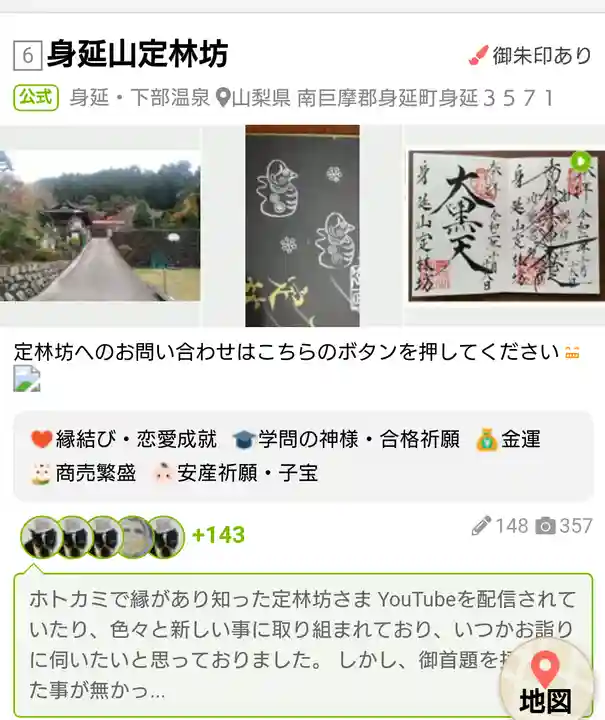 日蓮宗 総本山 塔頭 定林坊(じょうりんぼう)(山梨県)