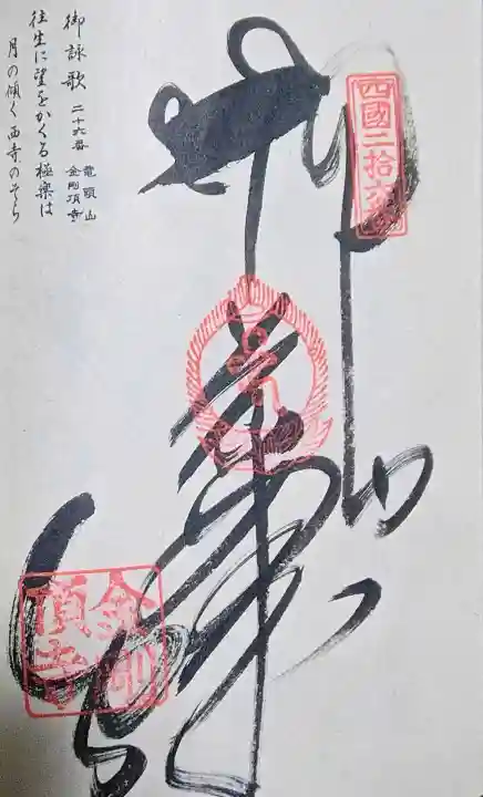 金剛頂寺の御朱印