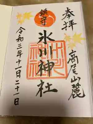 高尾山麓氷川神社の御朱印