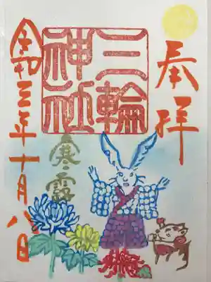 『寒露』当日限定バージョン