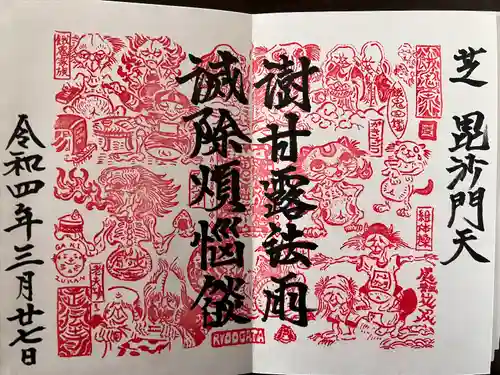 正伝寺の御朱印