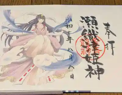 金吾龍神社 東京本宮の御朱印