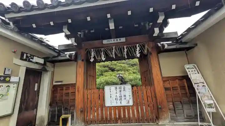 本昌寺(京都府)