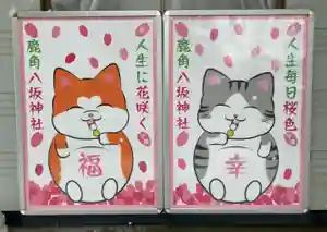 鹿角八坂神社の御朱印(2023年03月02日(木) 21時40分27秒投稿)