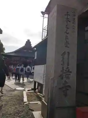 引接寺（千本ゑんま堂）のその他建物