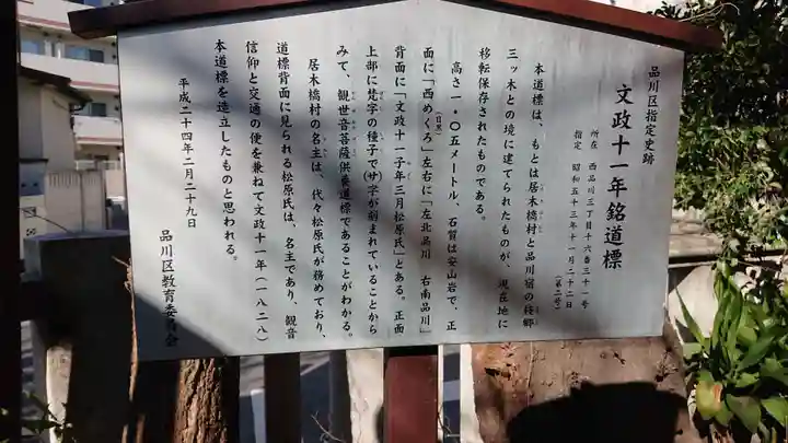 品川貴船神社の歴史