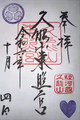 久能山東照宮(静岡県)